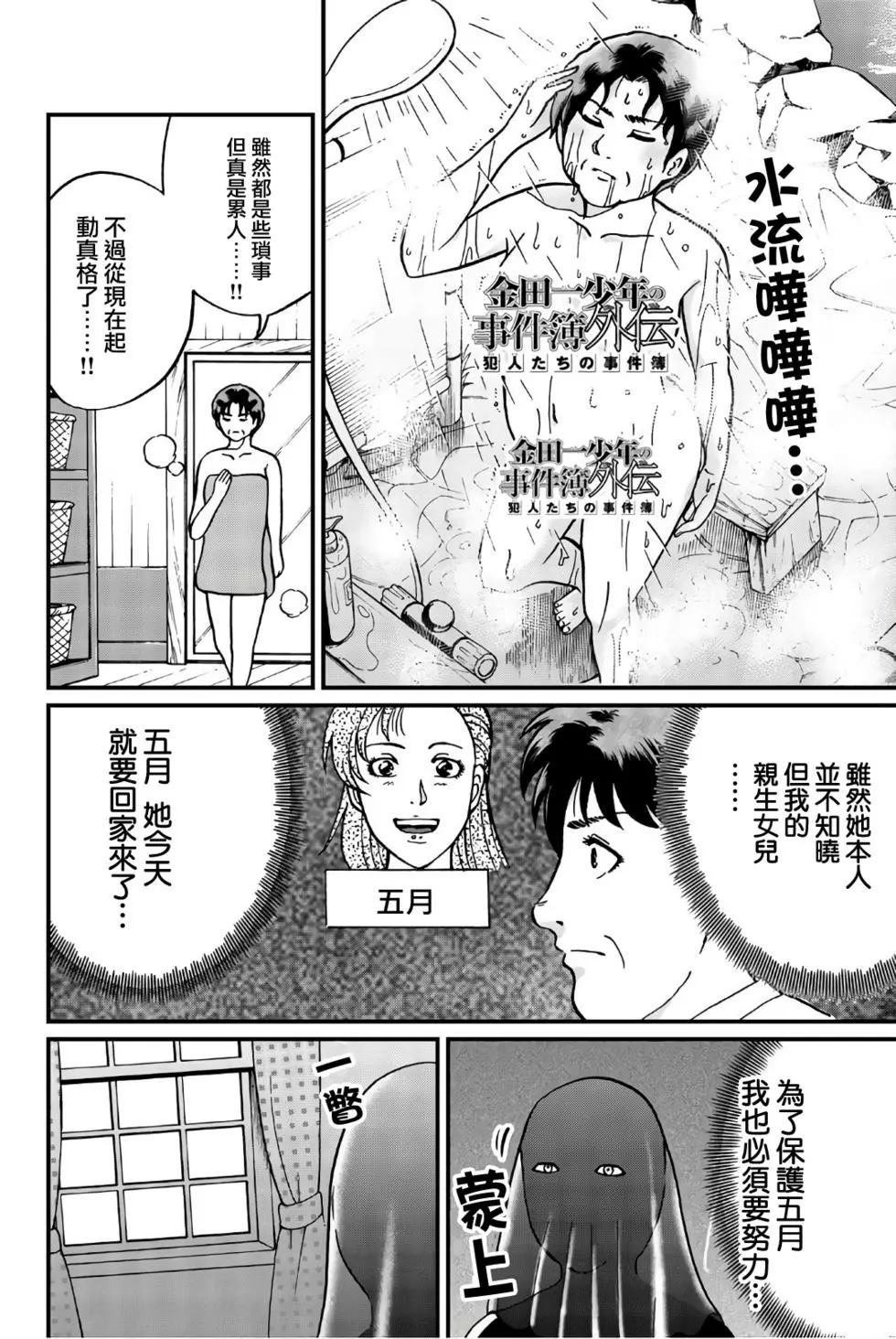 魔神遗迹杀人事件8