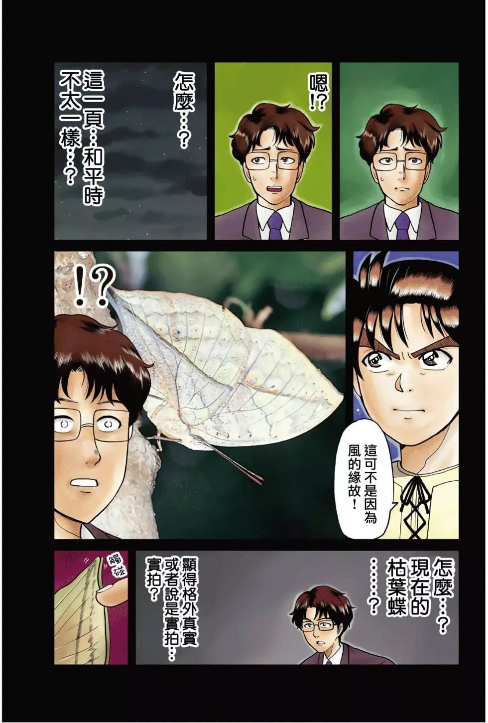 黑死蝶杀人事件37