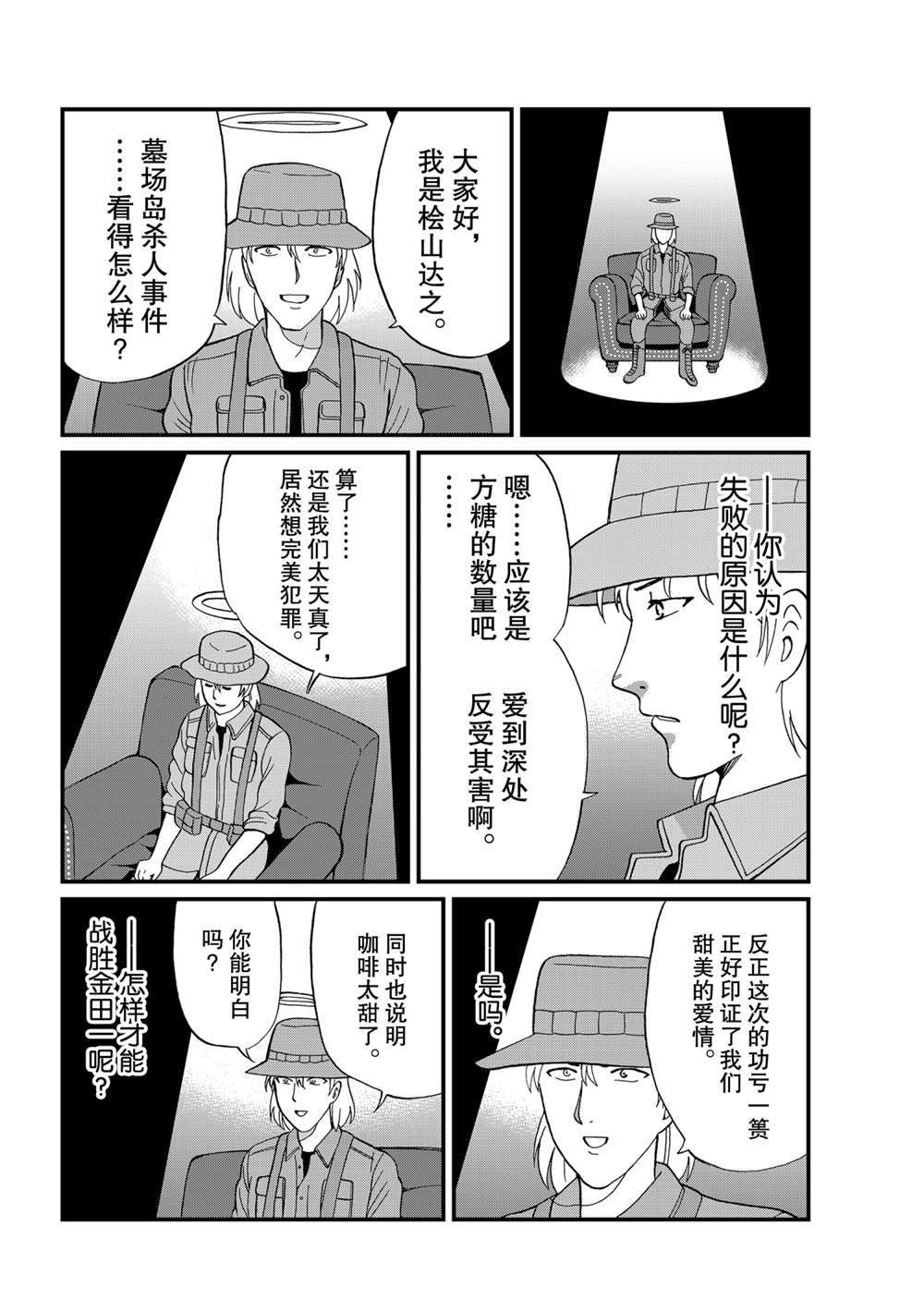 墓场岛杀人411