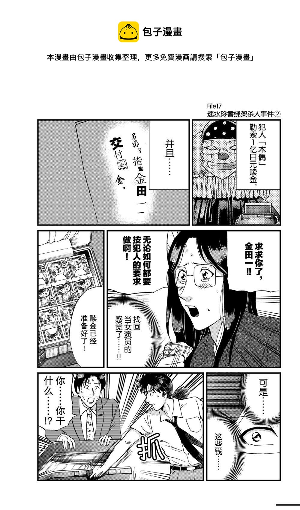 速水玲香绑架杀人20