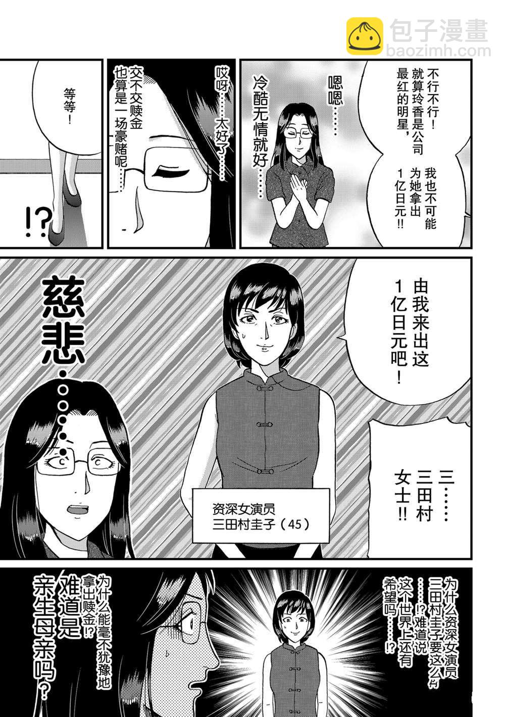 速水玲香绑架杀人22