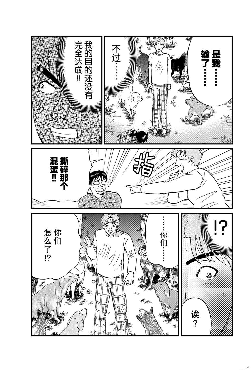 魔犬森林杀人46