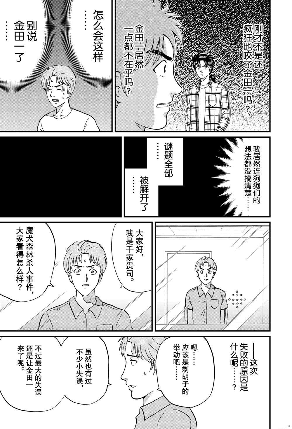 魔犬森林杀人48