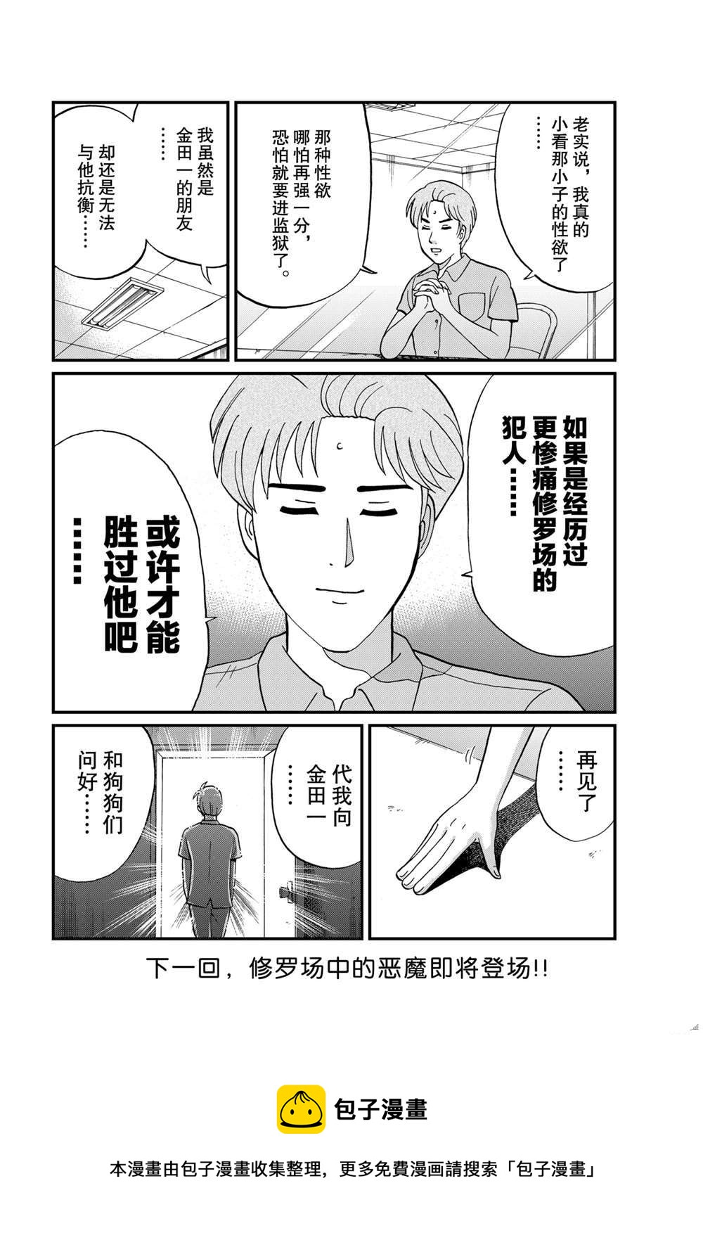 魔犬森林杀人49