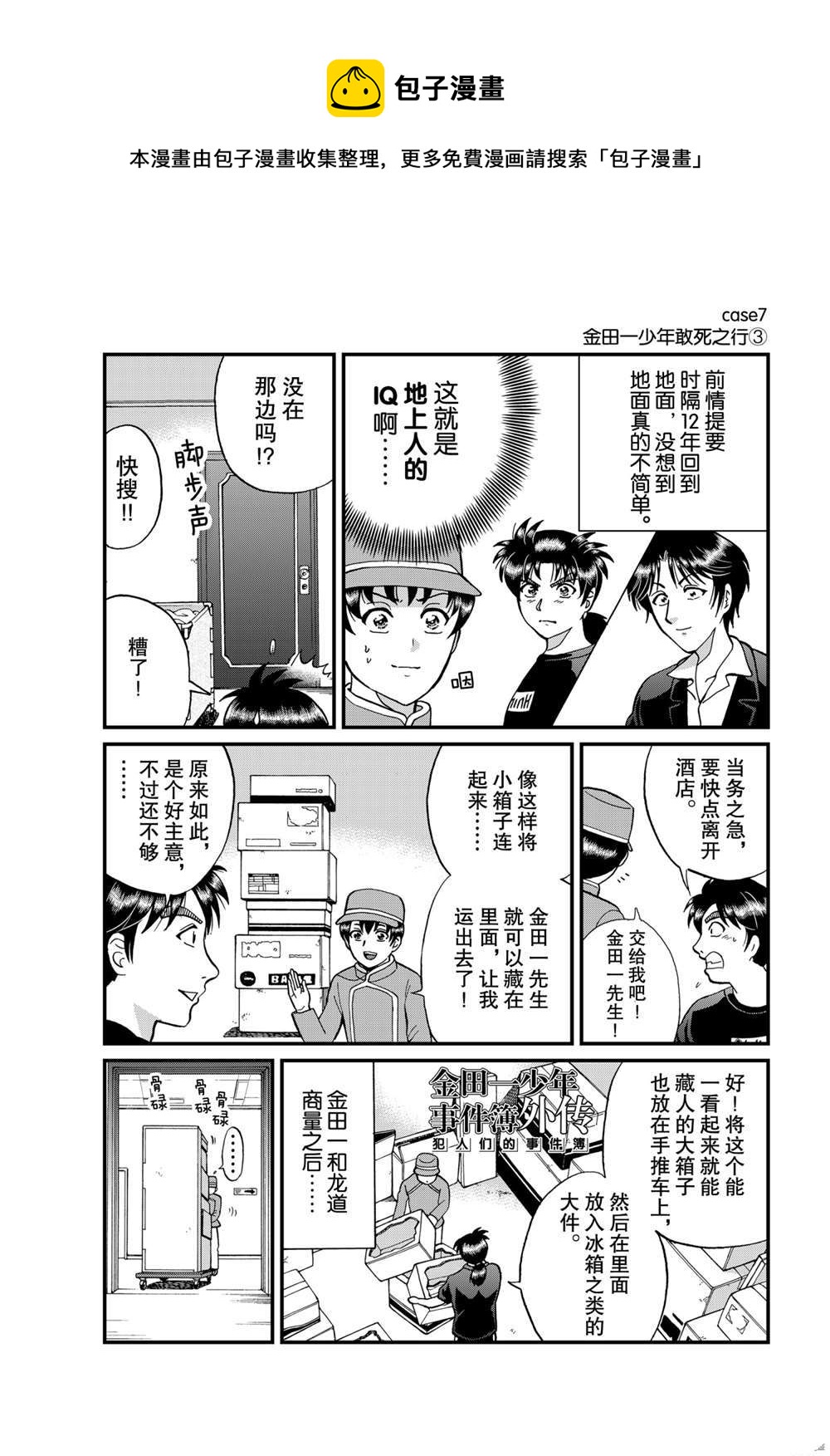 少年敢死之行30