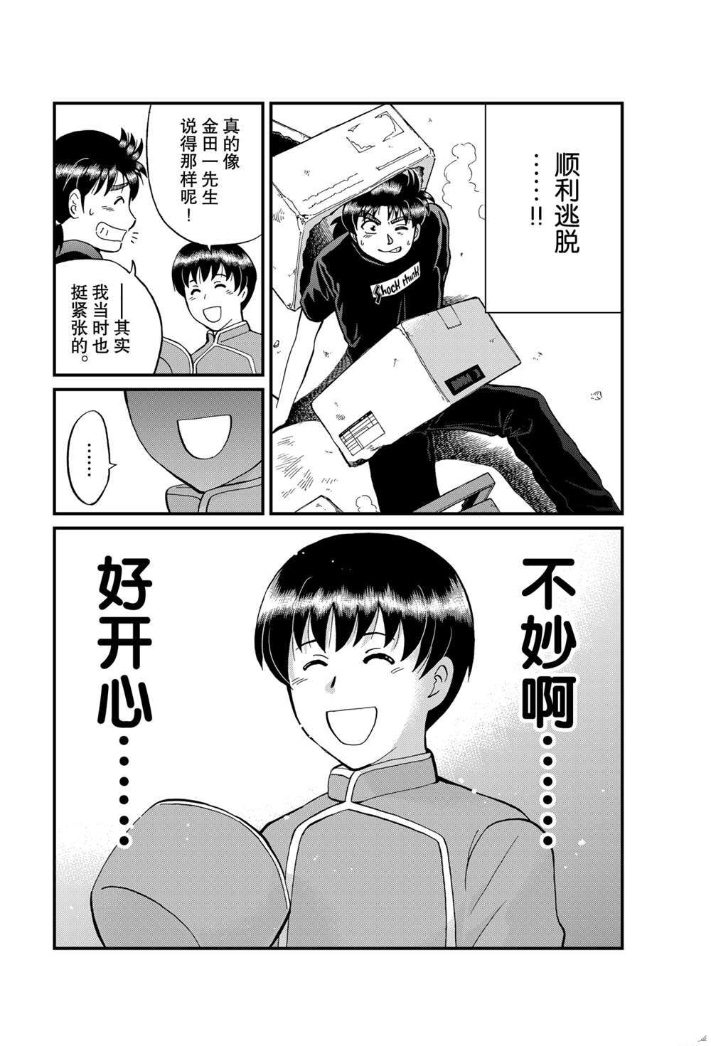 少年敢死之行31