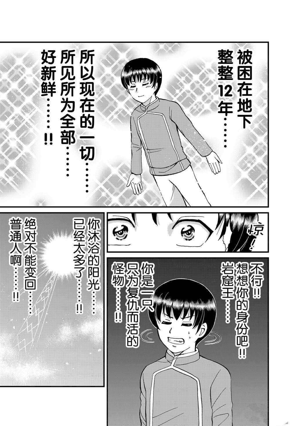 少年敢死之行32