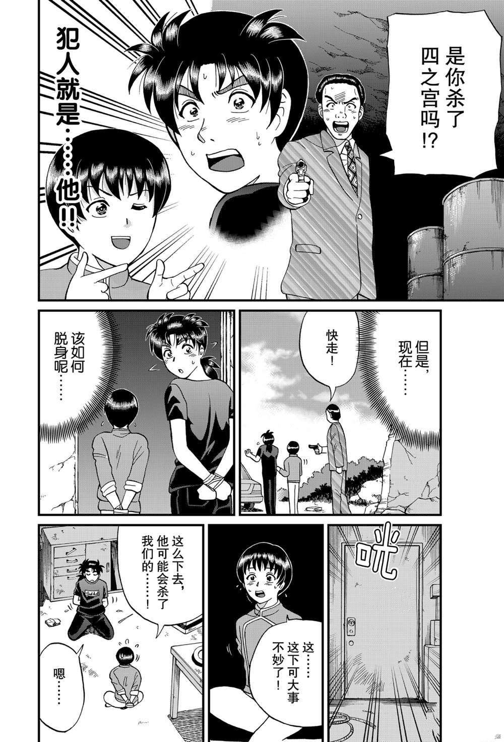 少年敢死之行35