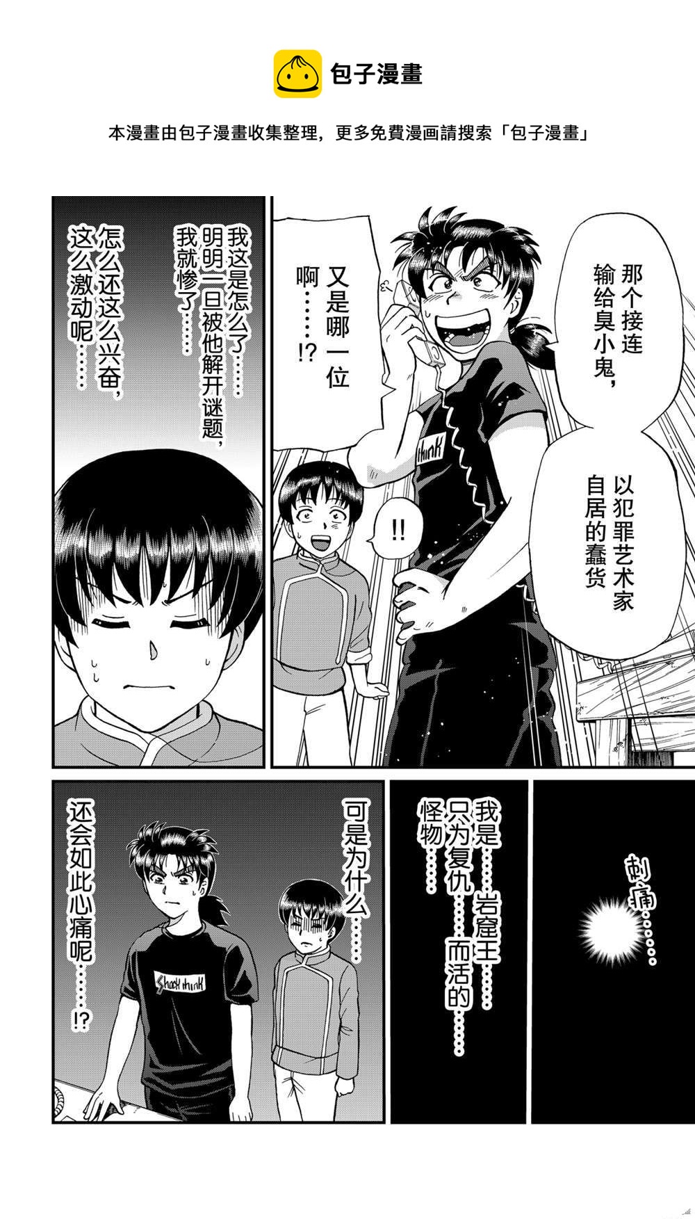 少年敢死之行37