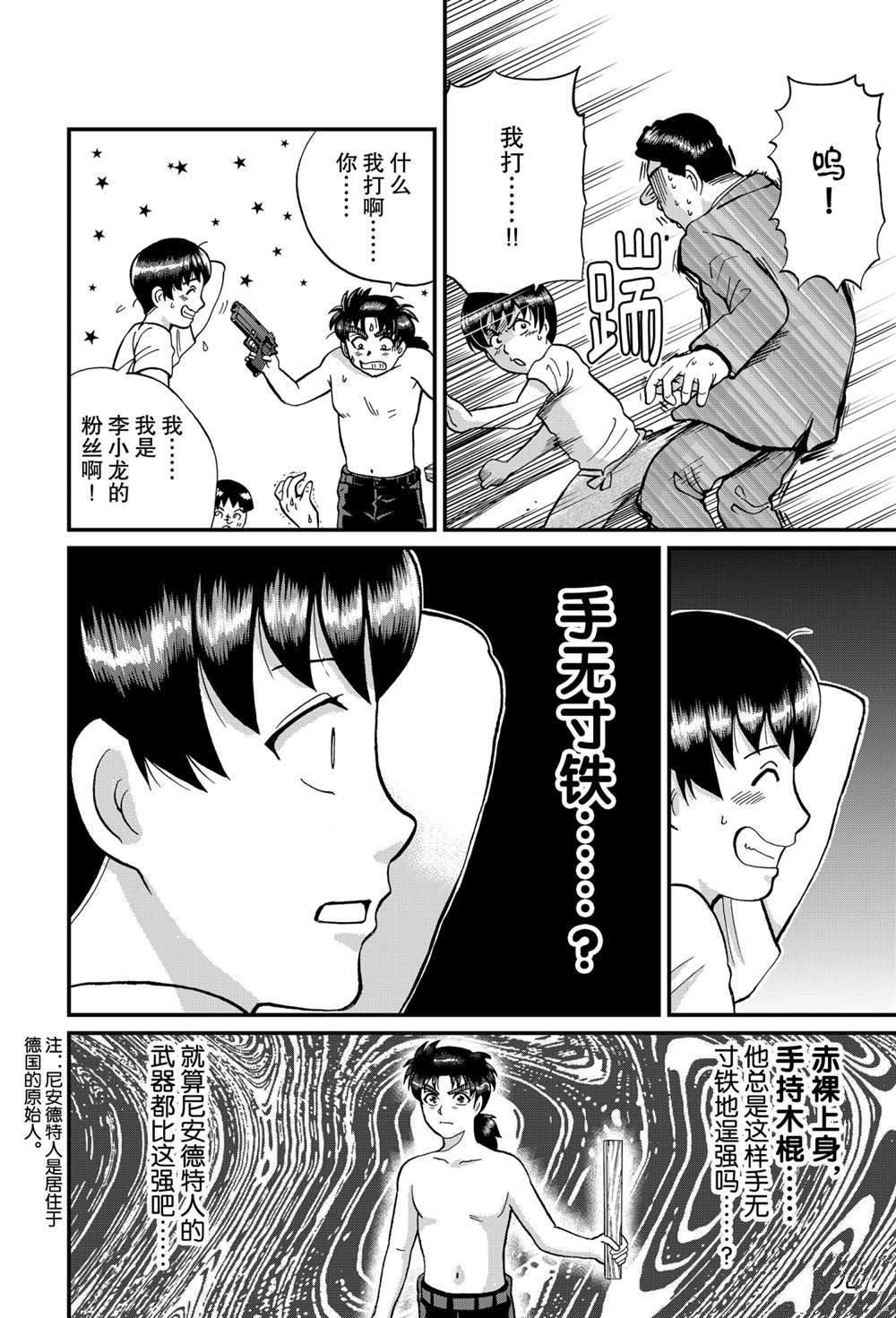 少年敢死之行39