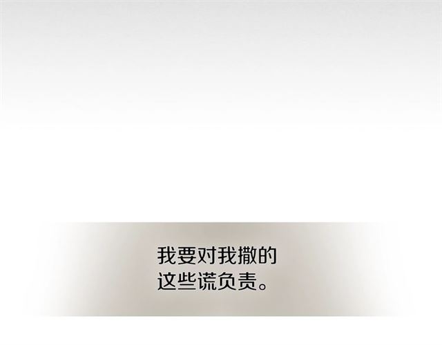 第27话 对谎言负责91