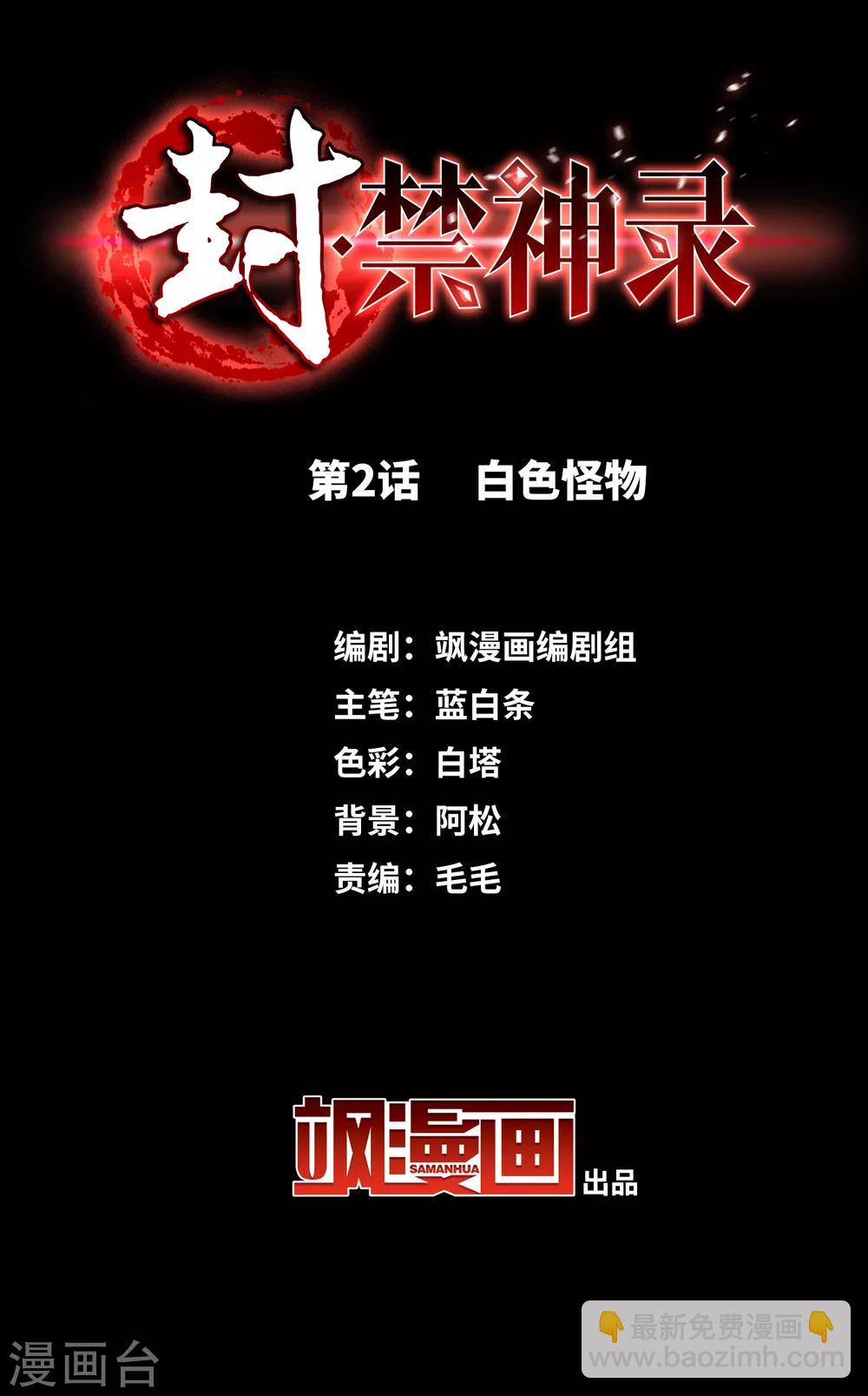 第2话 白色怪物1