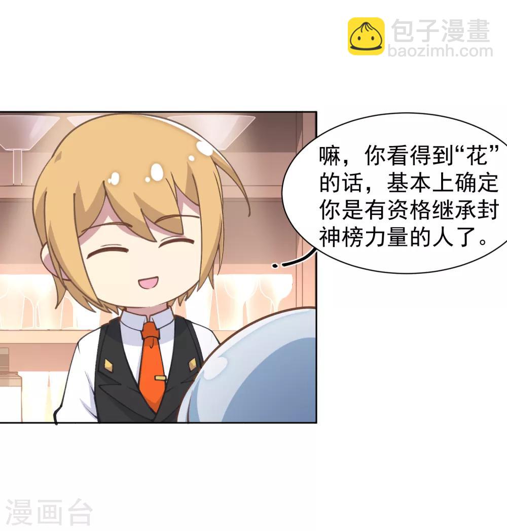 第8话 封神榜的传承15
