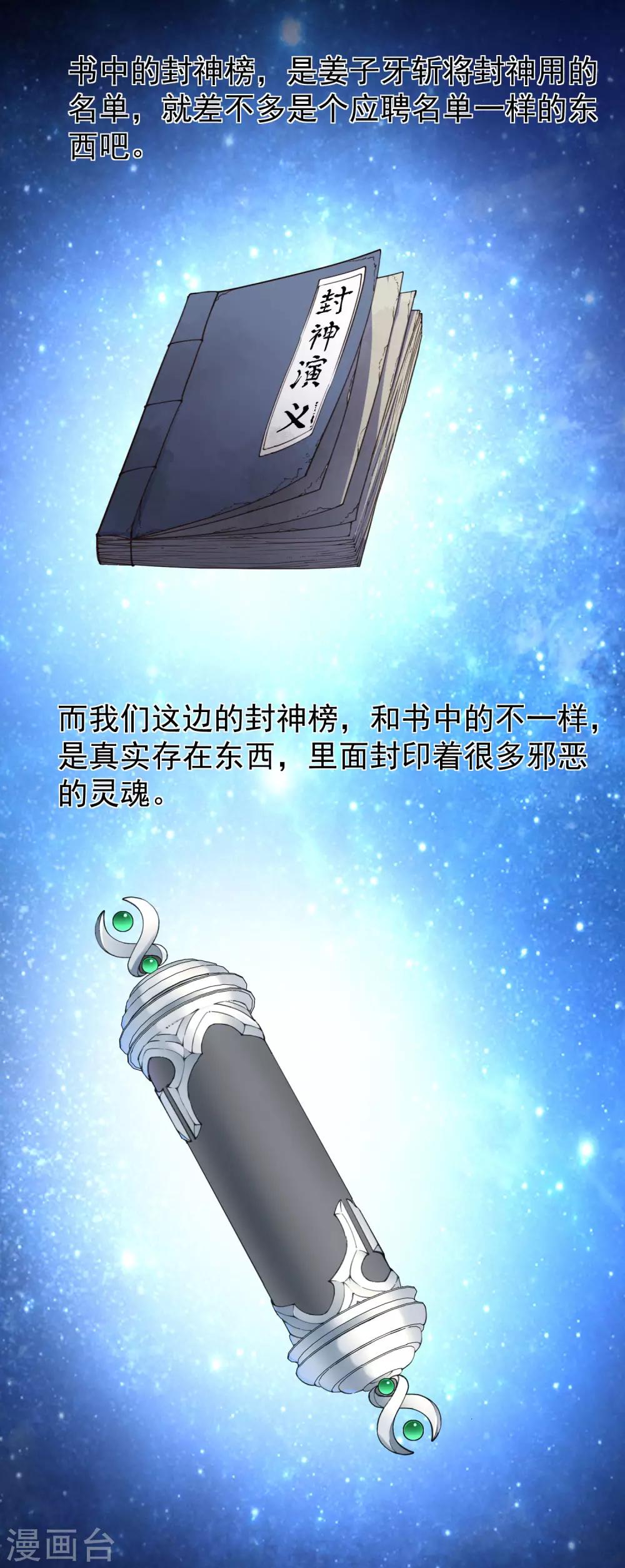 第8话 封神榜的传承18