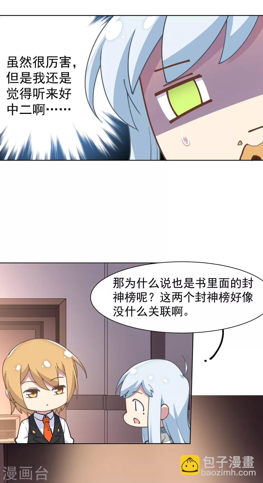 第8话 封神榜的传承22