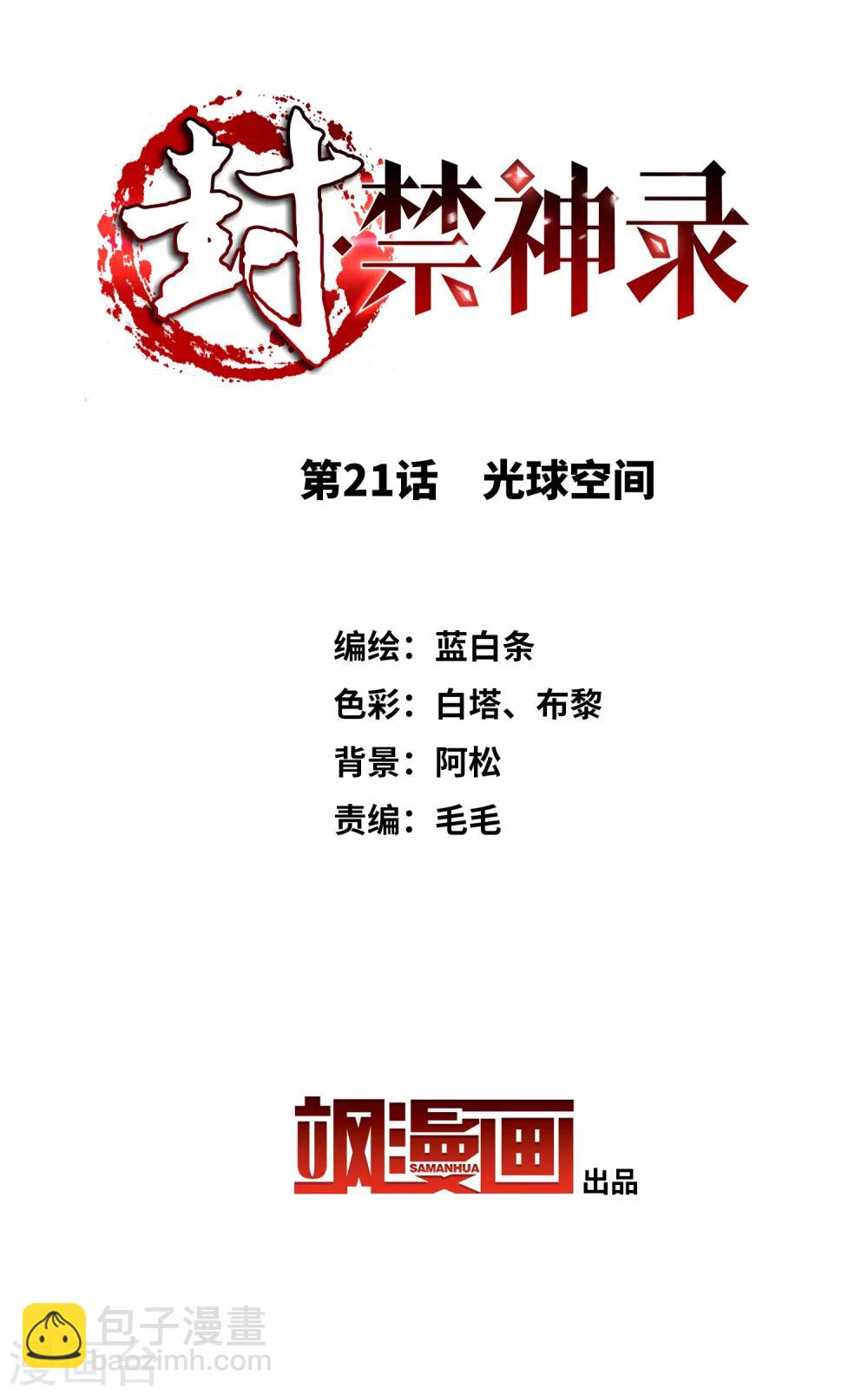 第21话 光球空间1