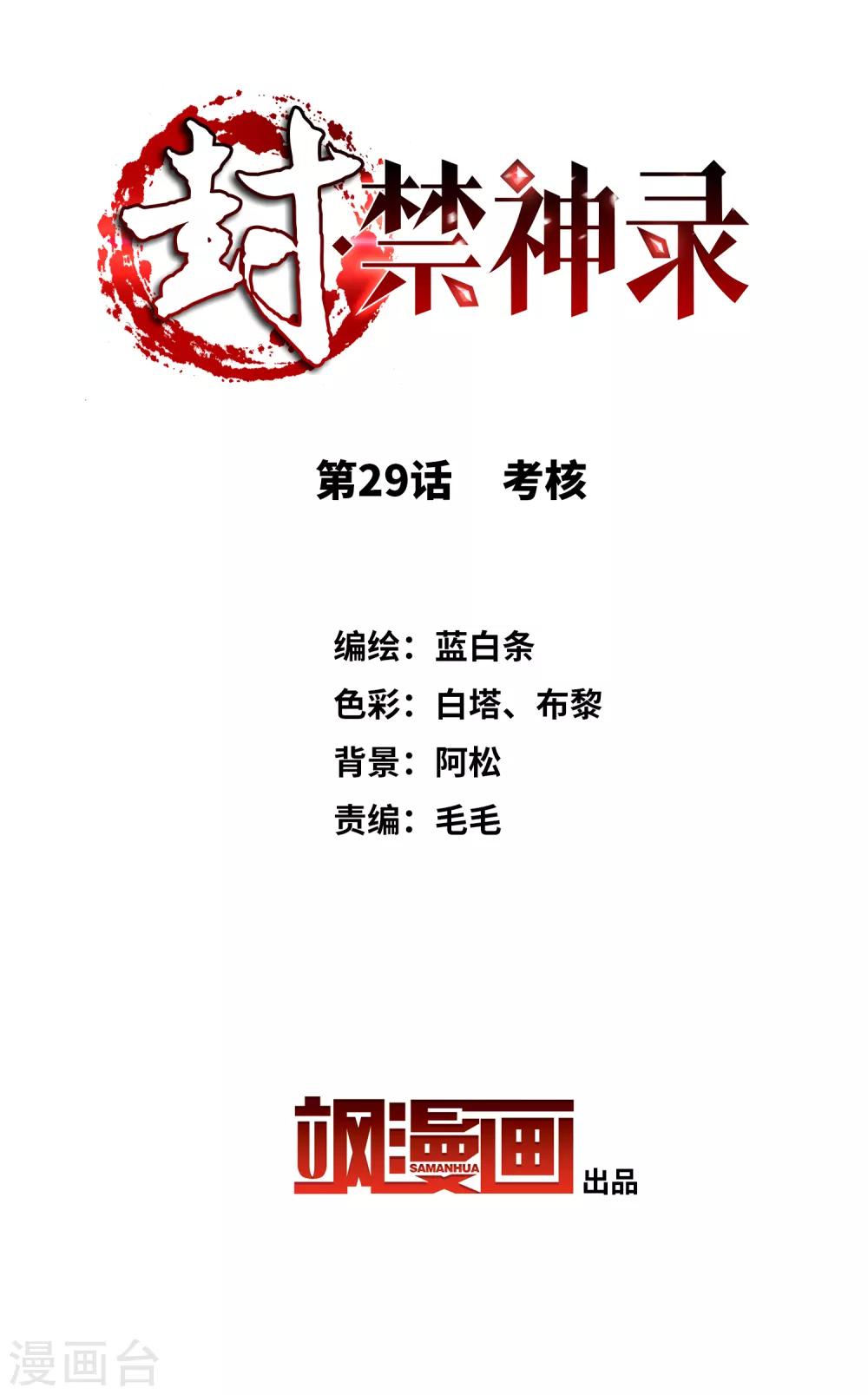 第29话 考核1