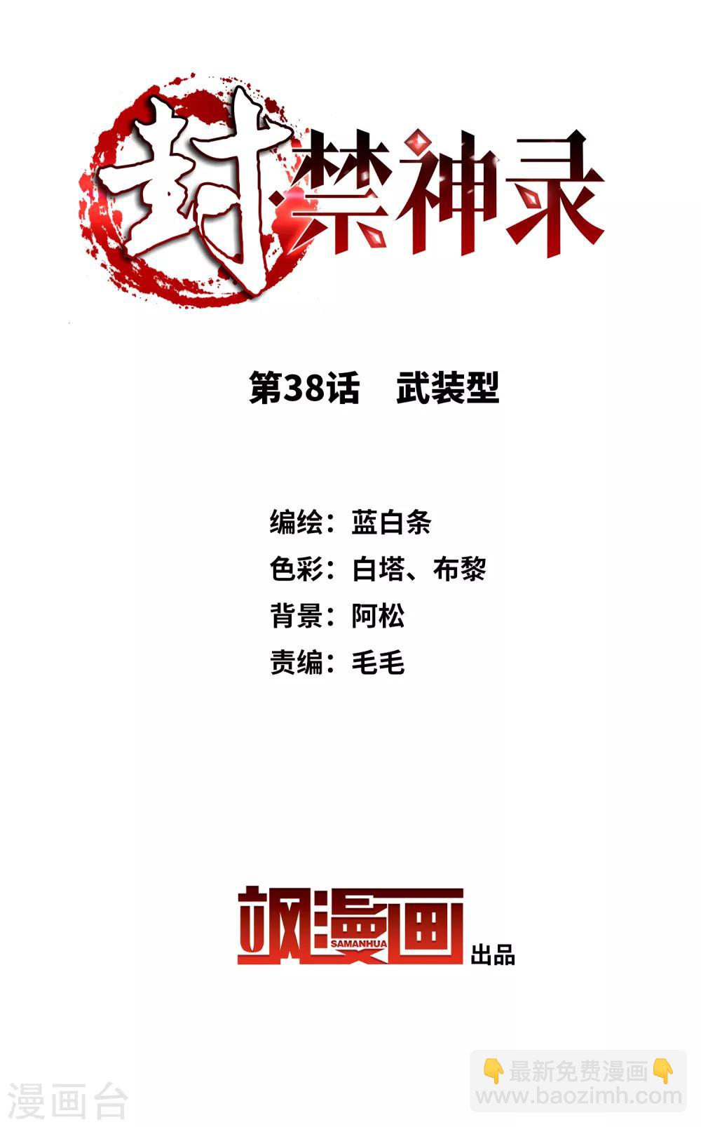 第38话 武装型1