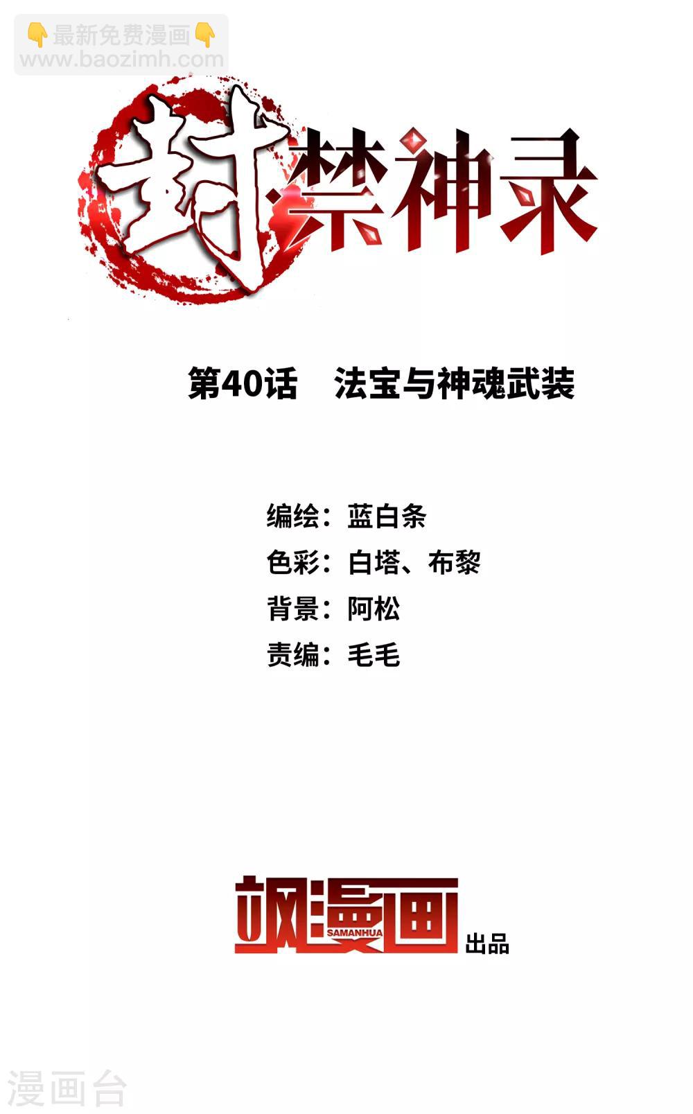 第40话 法宝与神魂武装1