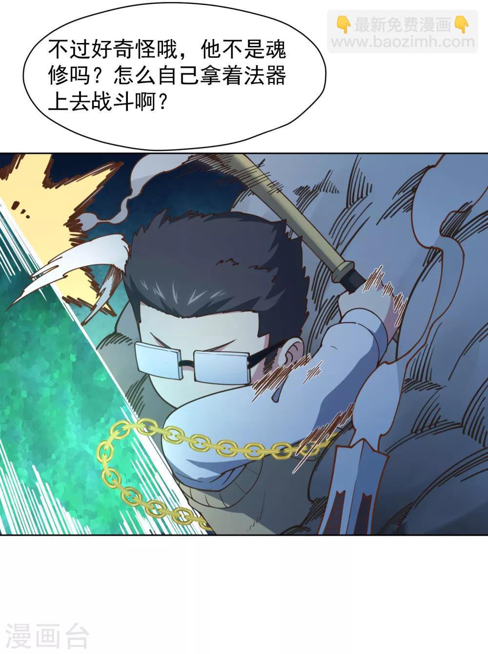 第40话 法宝与神魂武装19