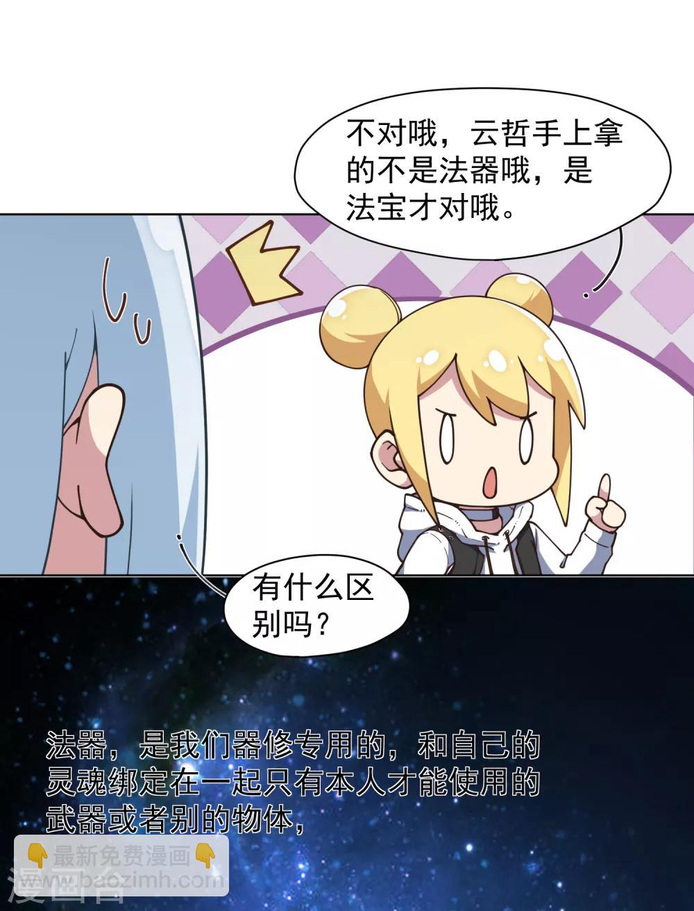 第40话 法宝与神魂武装20