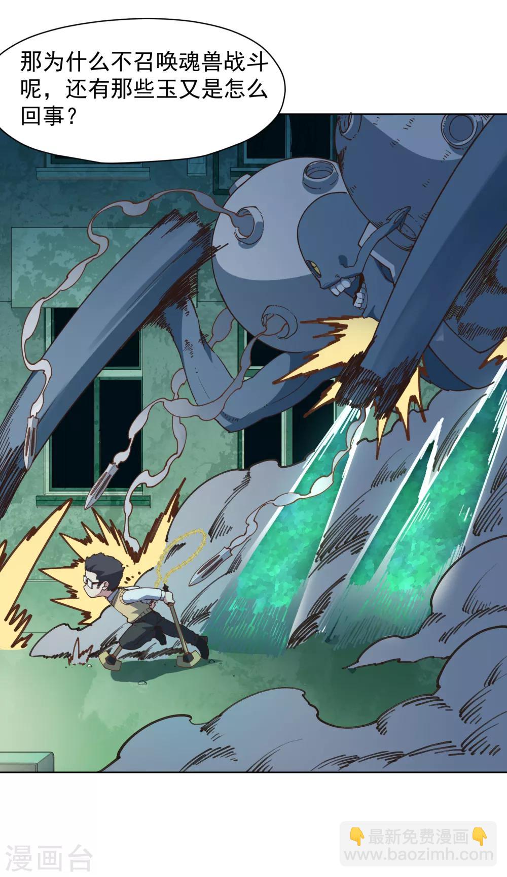 第40话 法宝与神魂武装24