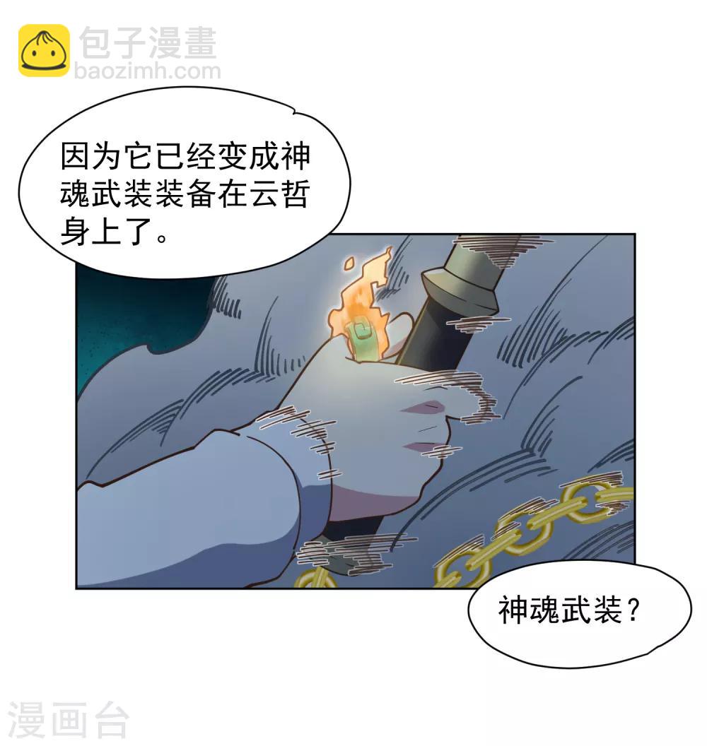 第40话 法宝与神魂武装26