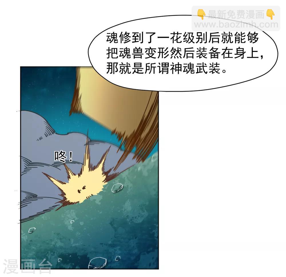 第40话 法宝与神魂武装27