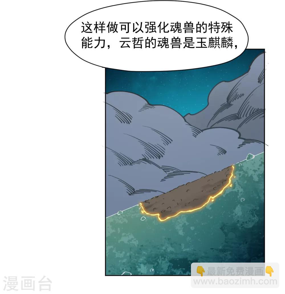 第40话 法宝与神魂武装28