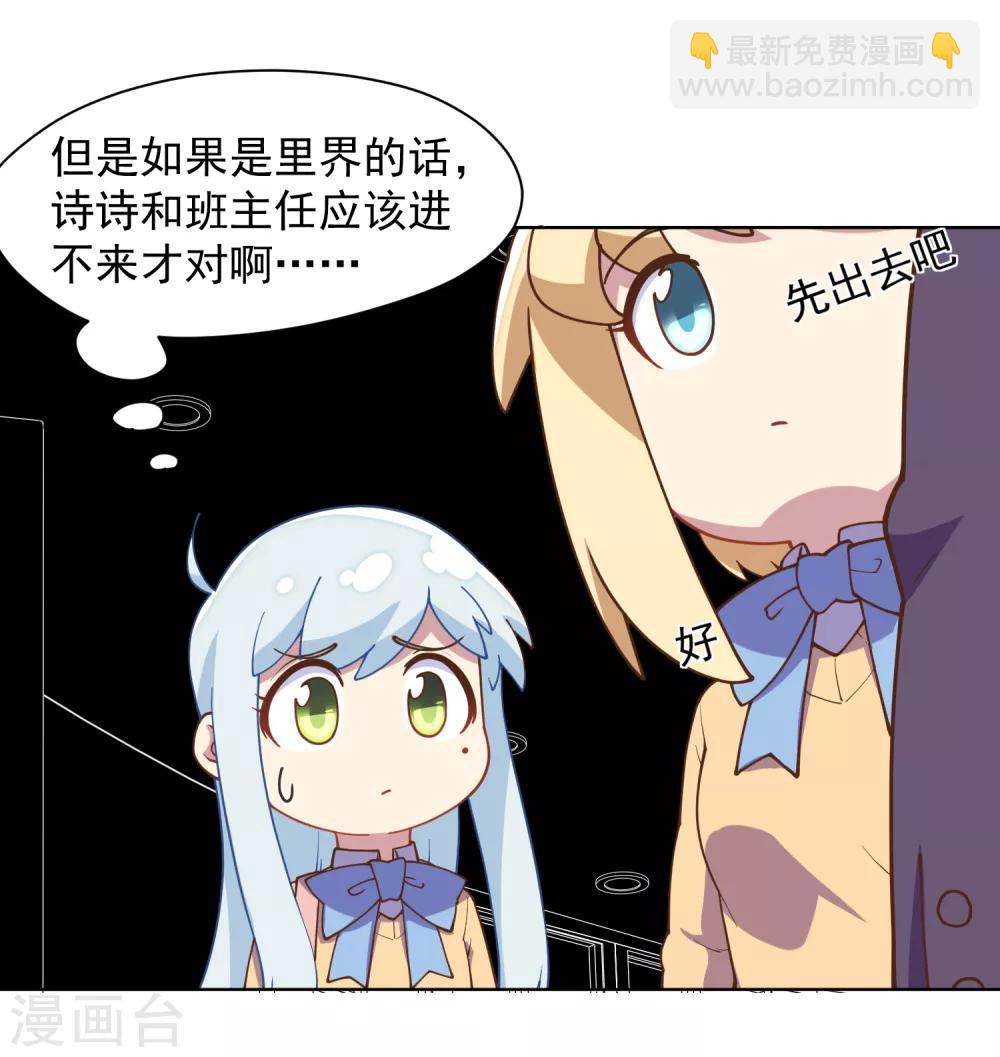 第43话 学校遇袭2