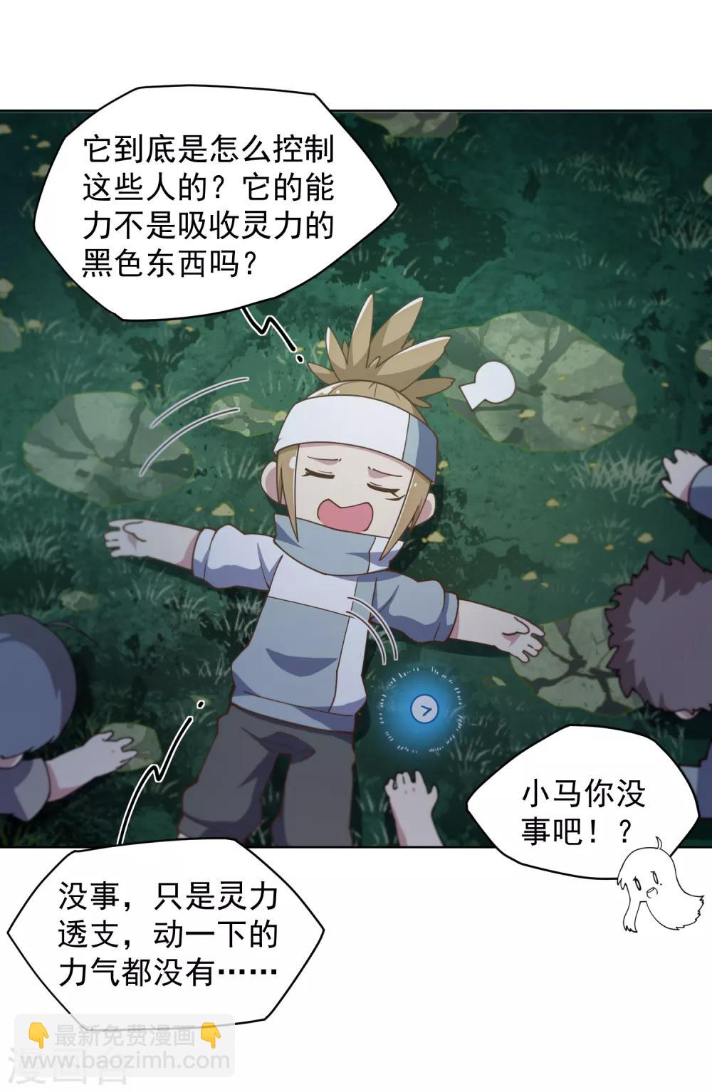 第61话 两只腐化兽23