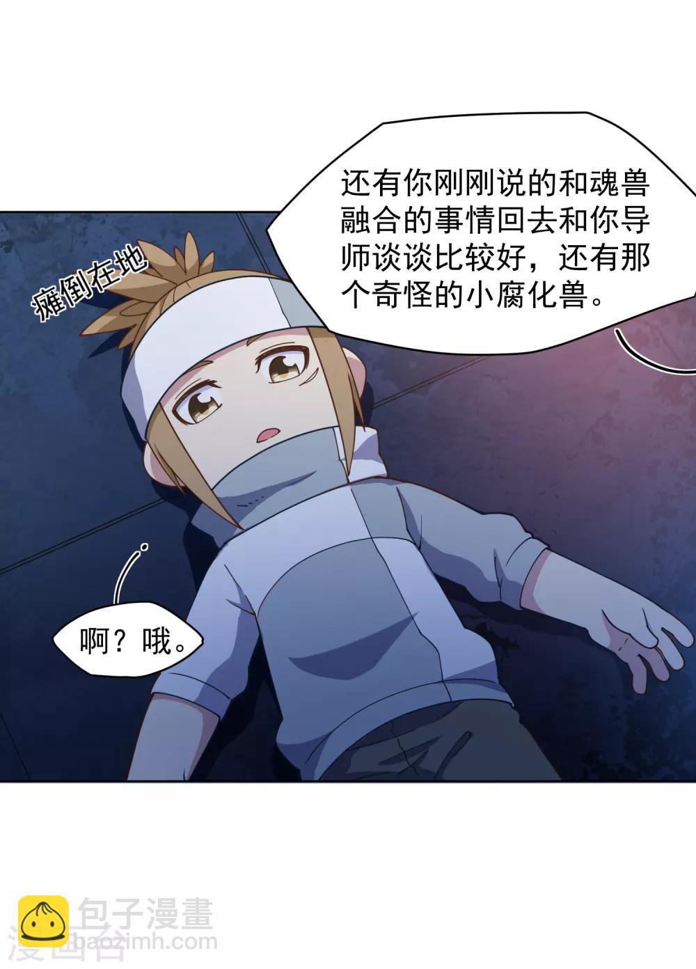 第61话 两只腐化兽51