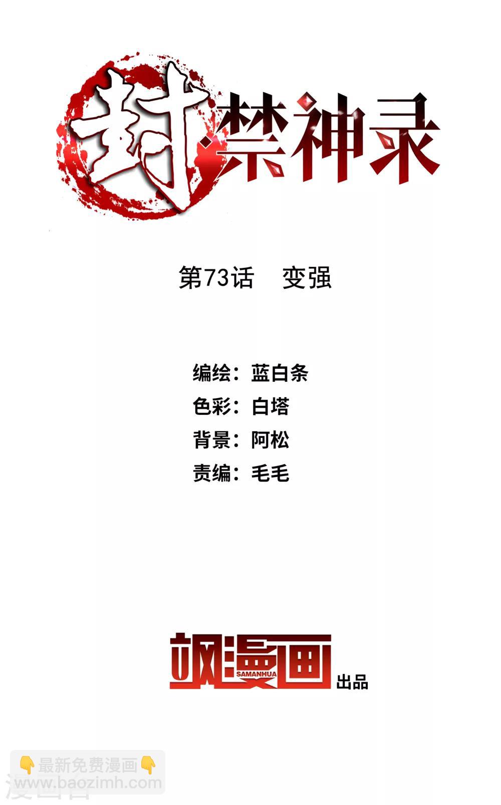 第73话 变强1