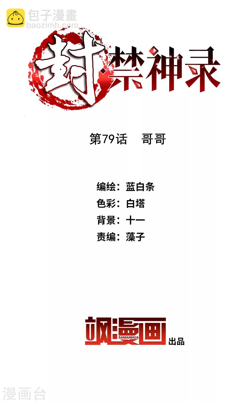 第79话 哥哥1