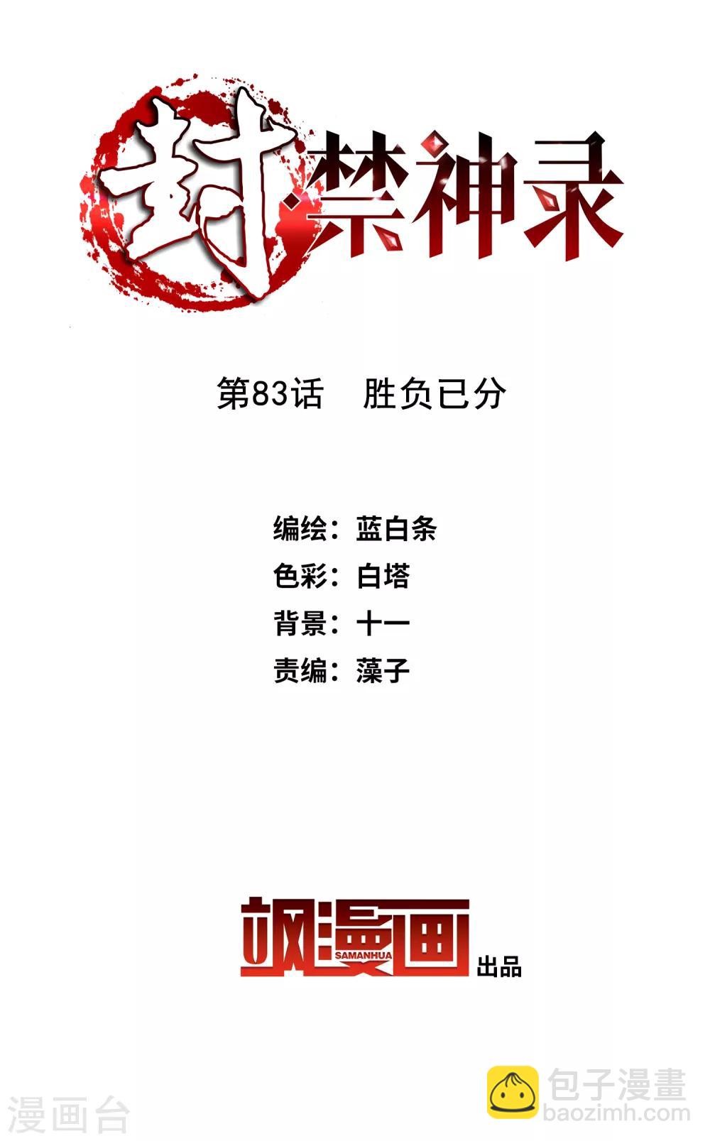 第83话 胜负已分1