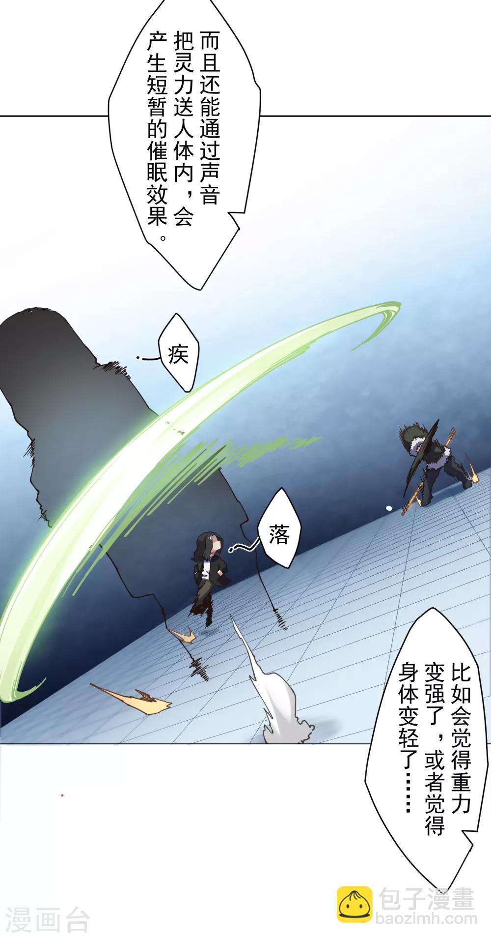 第85话 音律式术22