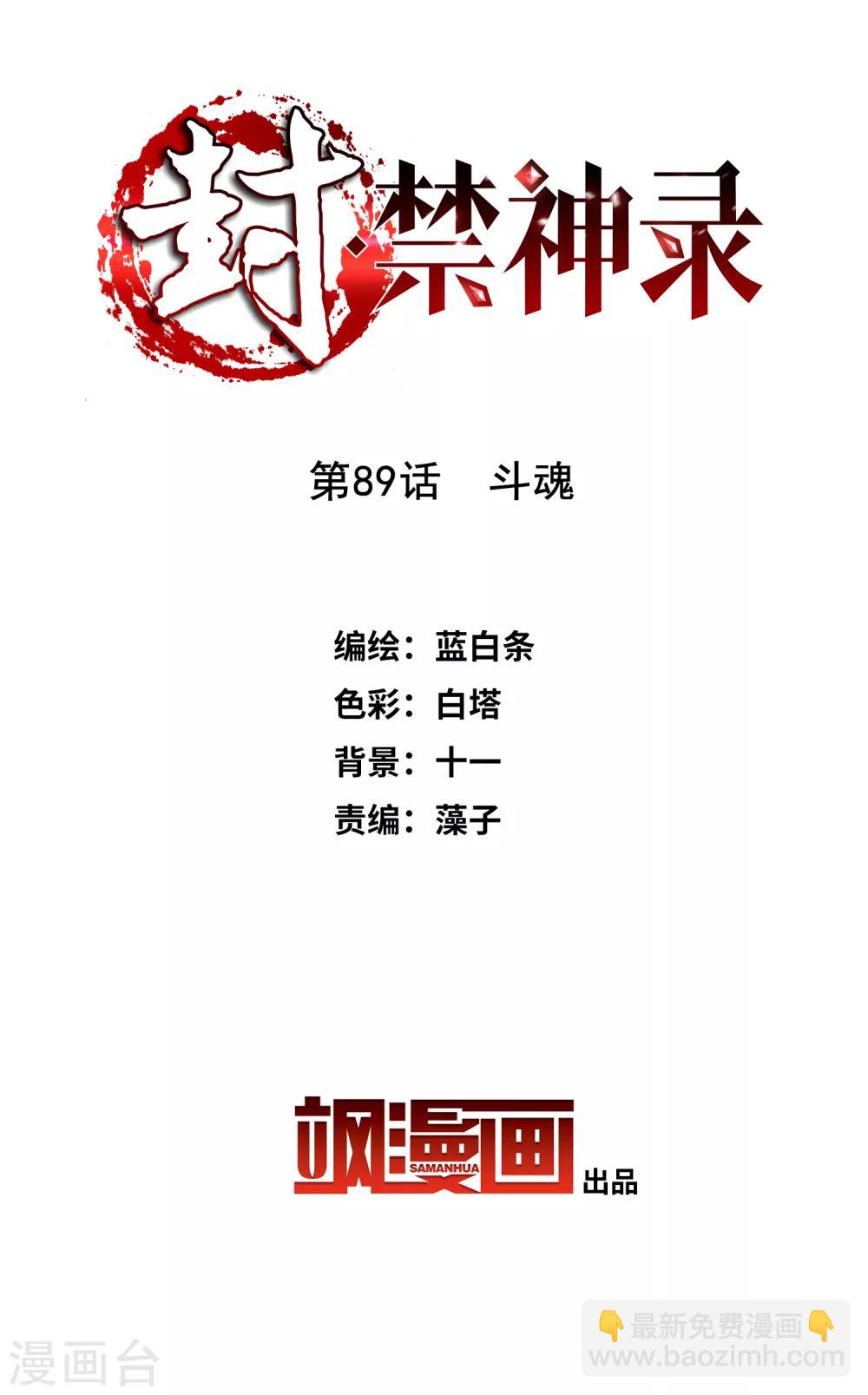 第89话 斗魂1