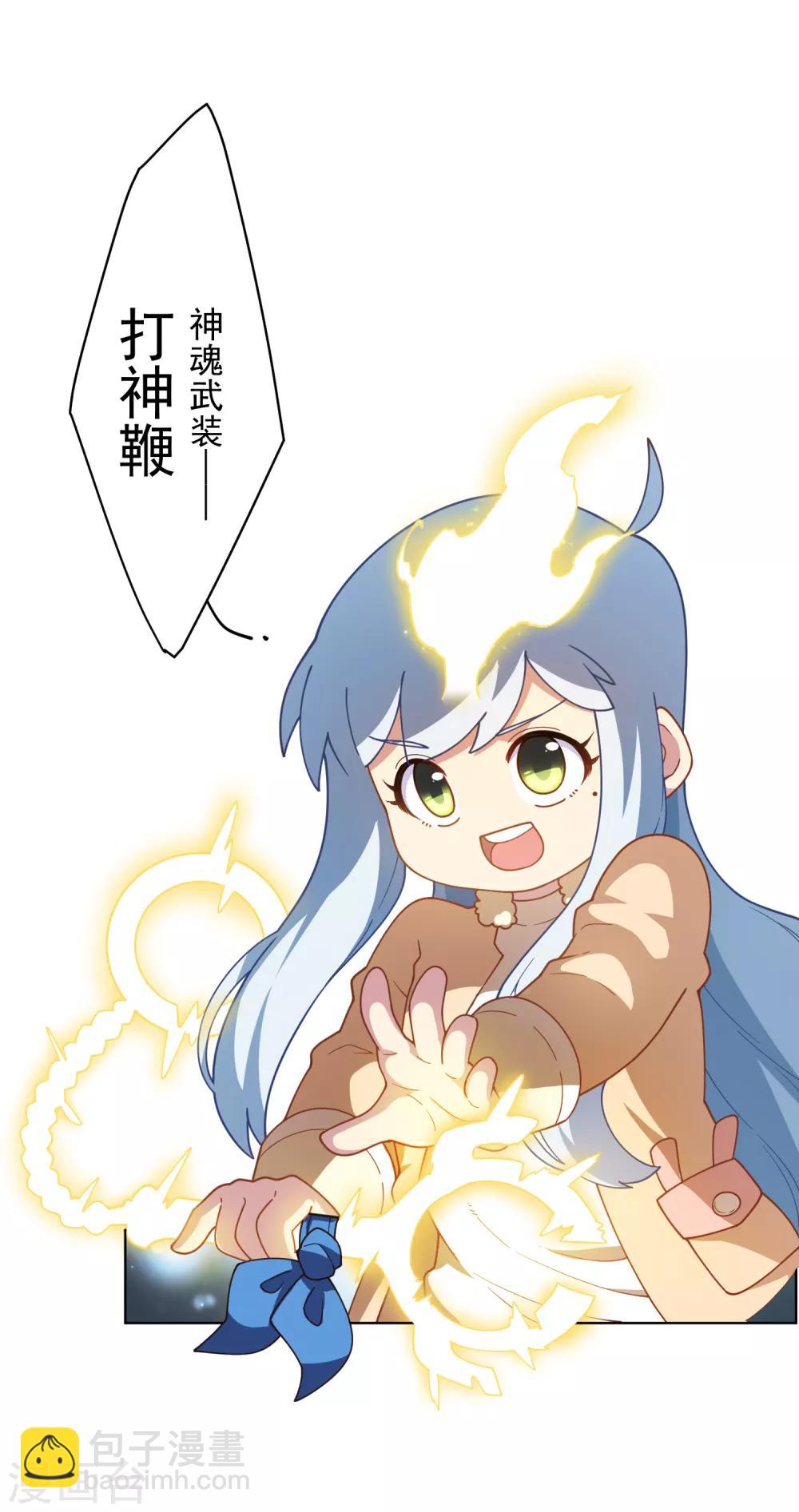 第92话 神魂武装·打神鞭3