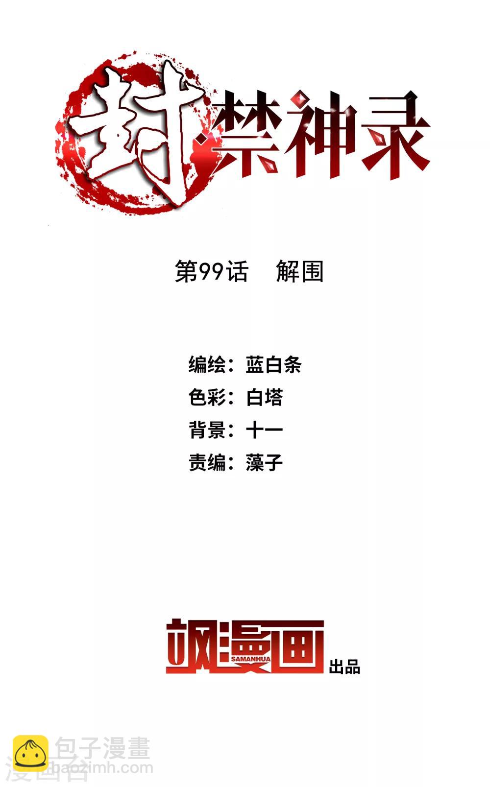 第99话 解围1