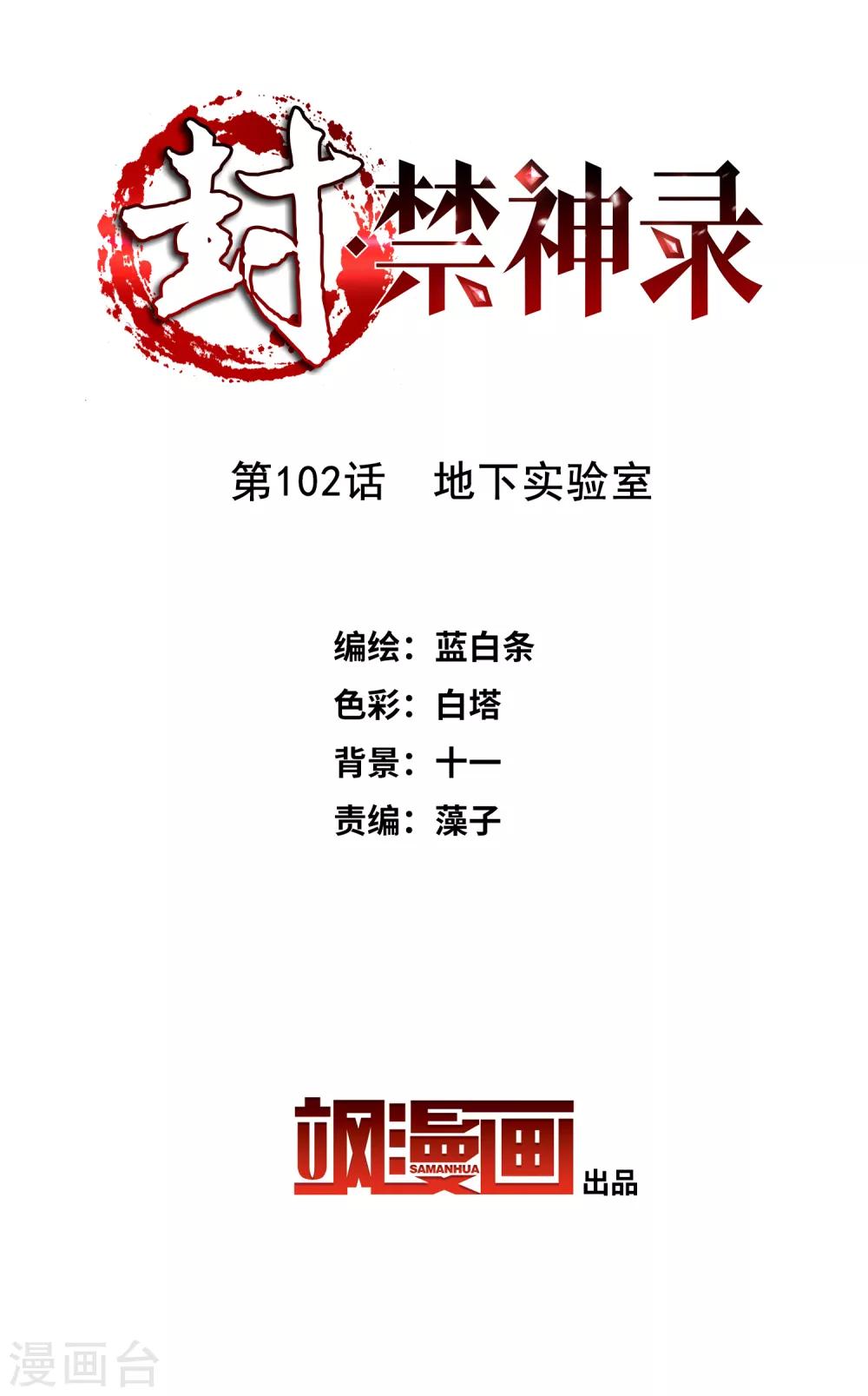 第102话 地下实验室1