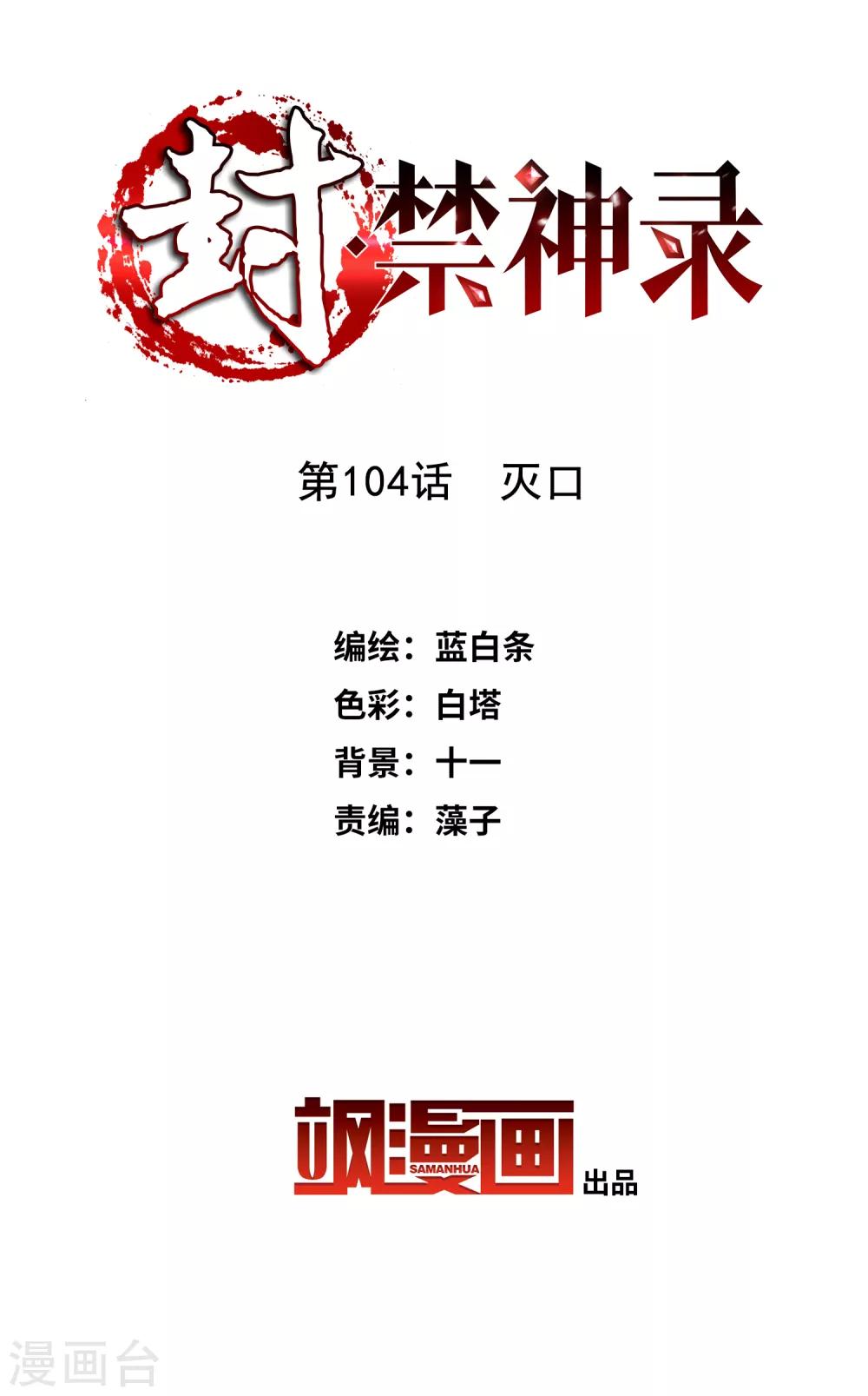 第104话 灭口1
