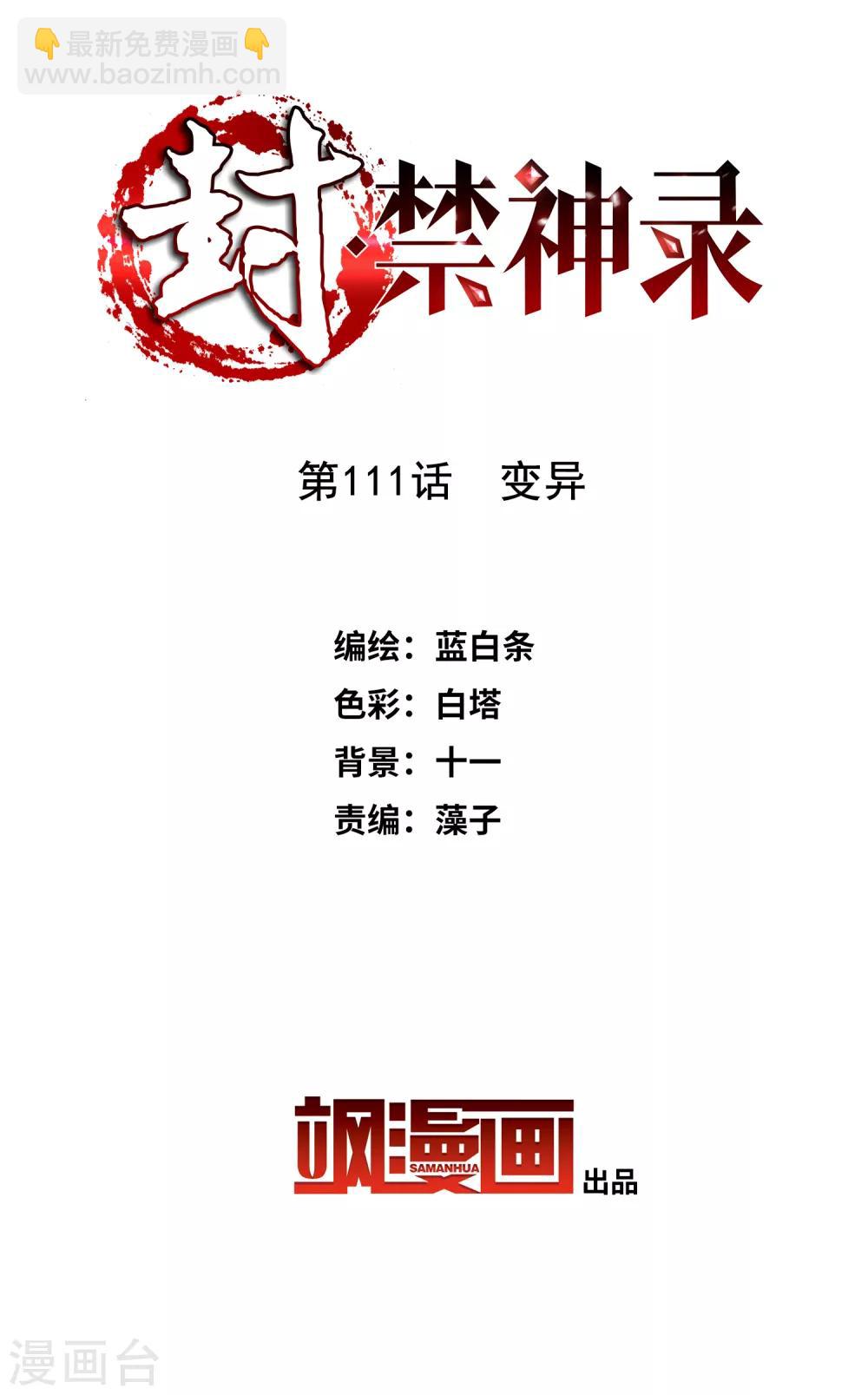 第111话 变异1