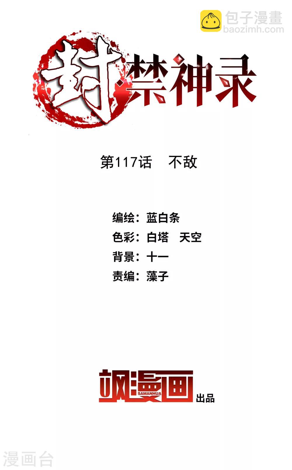 第117话 不敌1
