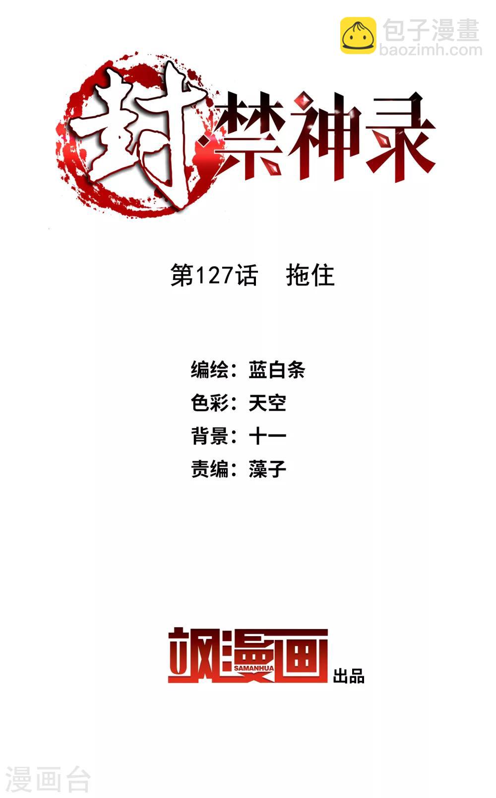 第127话 拖住1