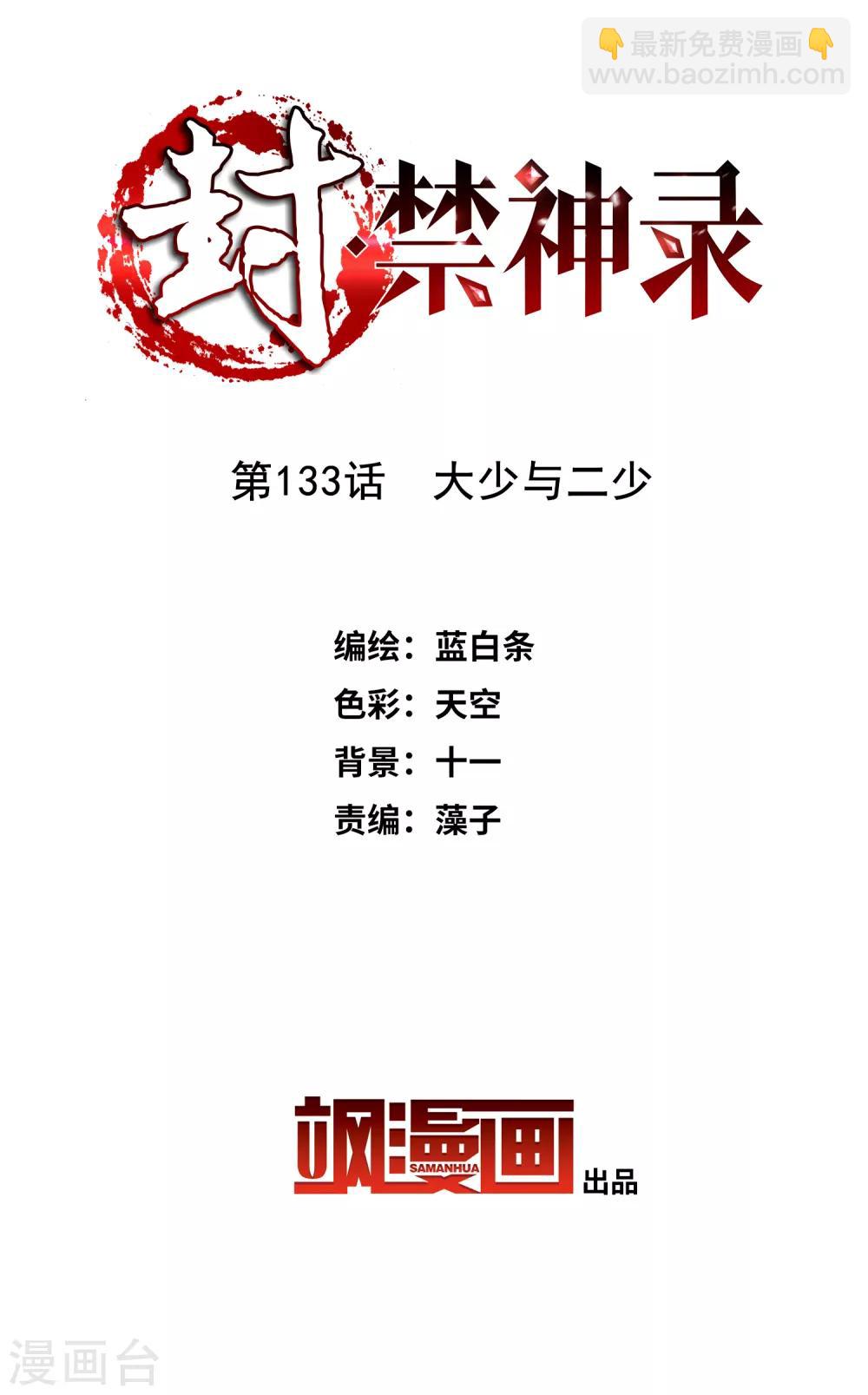 第133话 大少与二少1