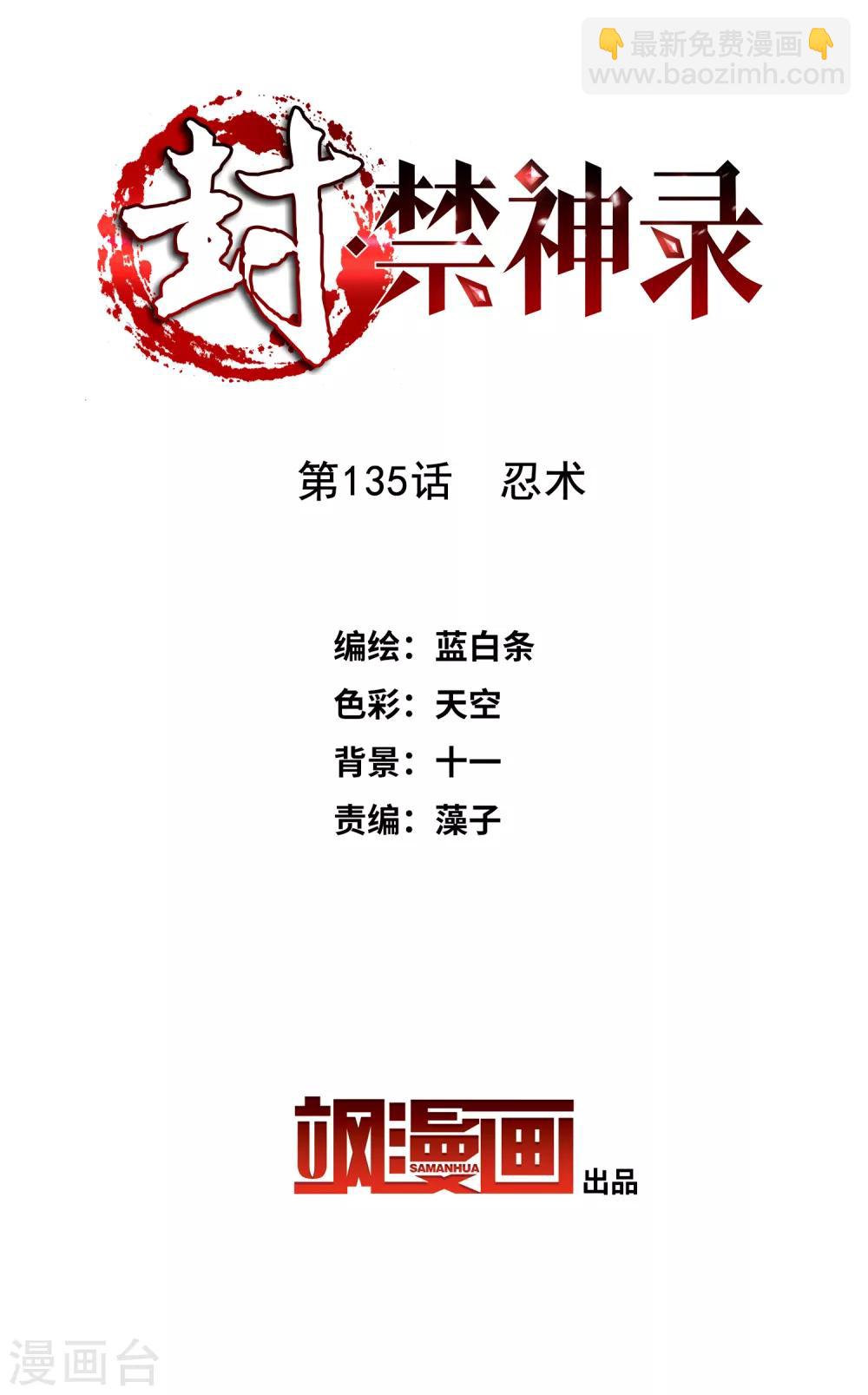 第135话 忍术1