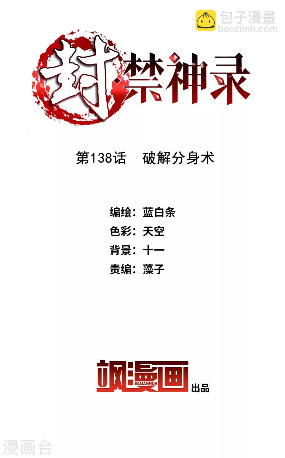 第138话 破解分身术1