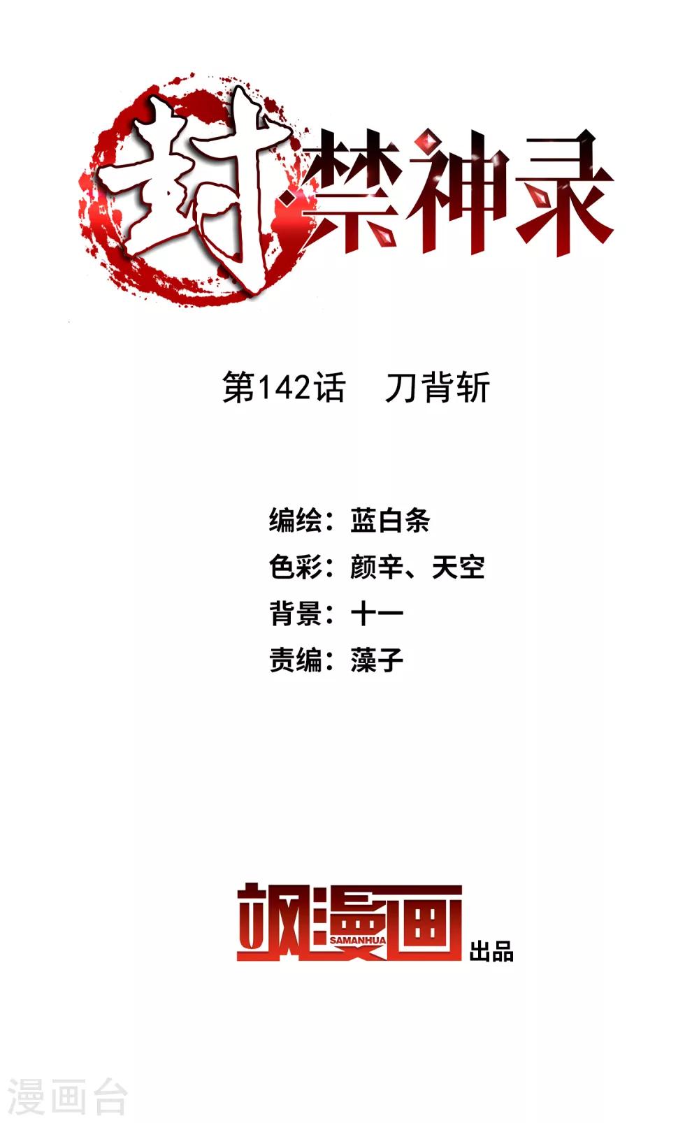 第142话 刀背斩1