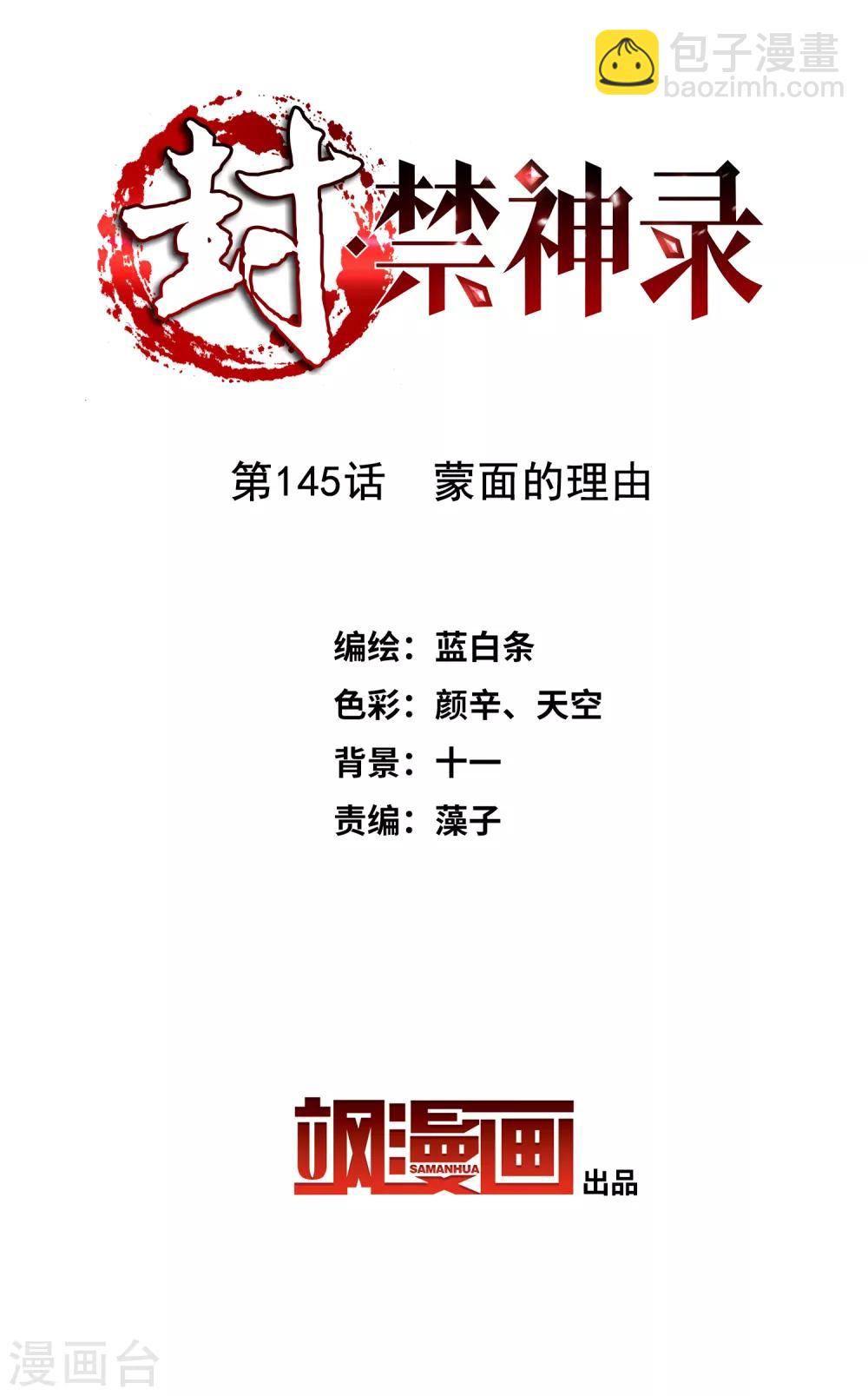 第145话 蒙面的理由1
