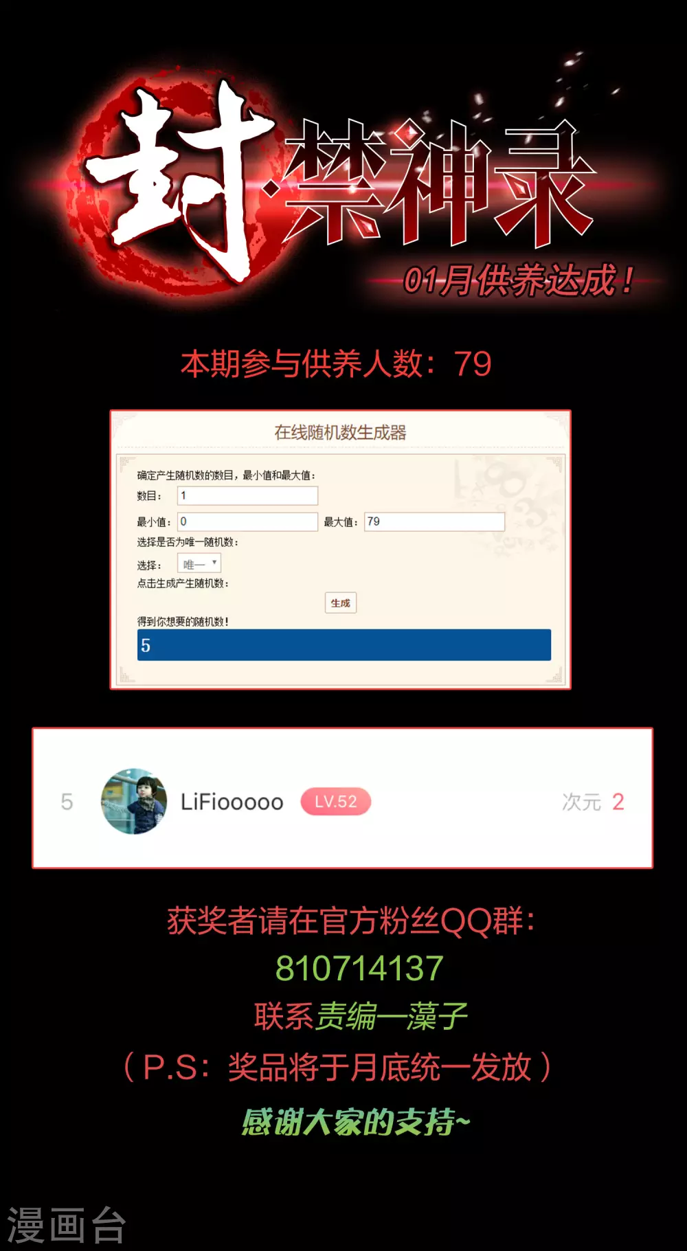 1月供养抽奖结果0